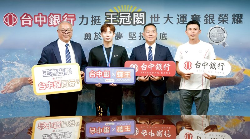 台中銀行頒獎表揚王冠閎世大運奪銀，由台中銀行總經理董益源（左起）、選手王冠閎、 台中銀行常務董事王貴鋒、教練黃智勇共同與會。