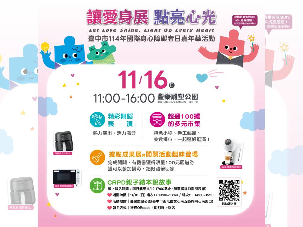 闖關逛市集、體驗輔具專車 中市國際身障日嘉年華11/16登場 208 cnews124251107a08
