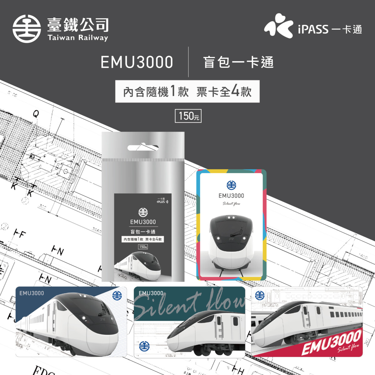 ▲ EMU3000盲包一卡通。