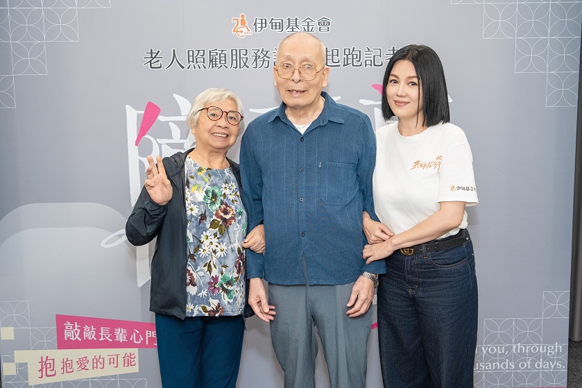 ▲伊甸公益大使苗可麗和長輩代表國富伯伯、照顧者代表尚美阿姨,鼓勵長照家庭尋求專業服務,減輕照顧者負擔,才能共享天倫。
