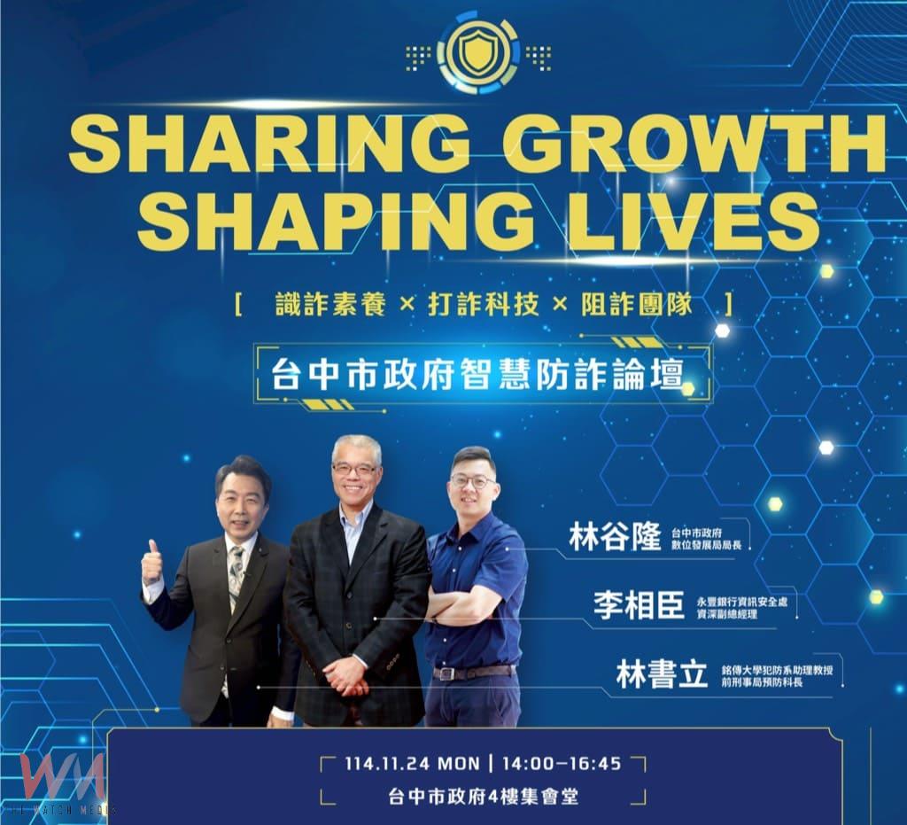 台中數位局防詐宣導　三大防詐論壇接力登場 助市民提升識詐力 - https://www.watchmedia01.com