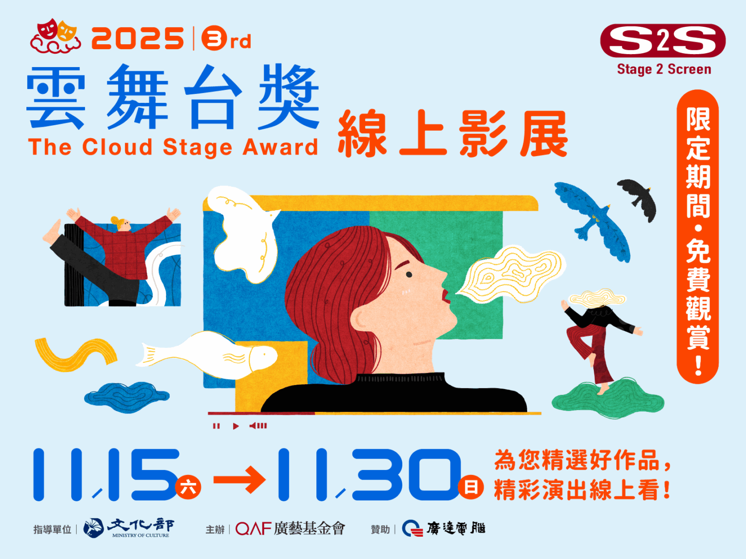Stage 2 Screen舞台直通螢幕新概念！第三屆《雲舞台獎》線上影展11月開跑