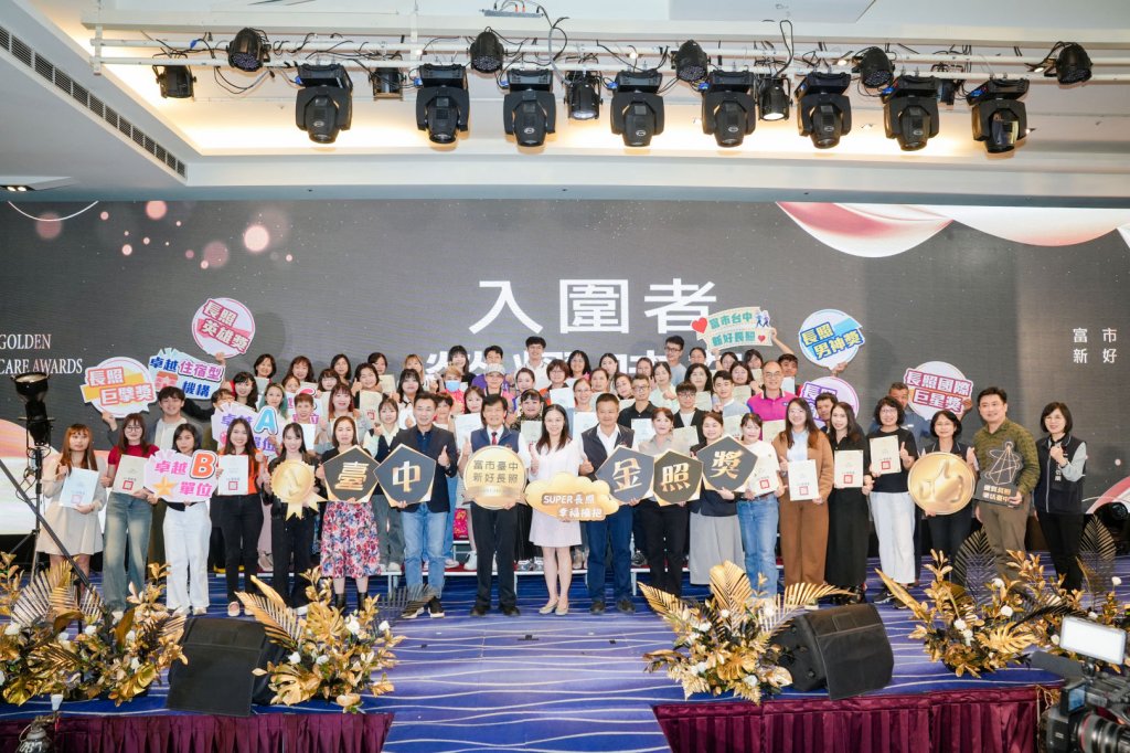 台中「長照奧斯卡」第8屆金照獎11/8登場!