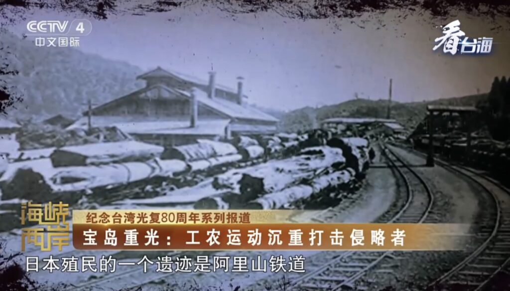 從阿里山鐵路到林場掠奪 大陸官媒揭日治時期台灣工農抗爭史 49 IMG 5180
