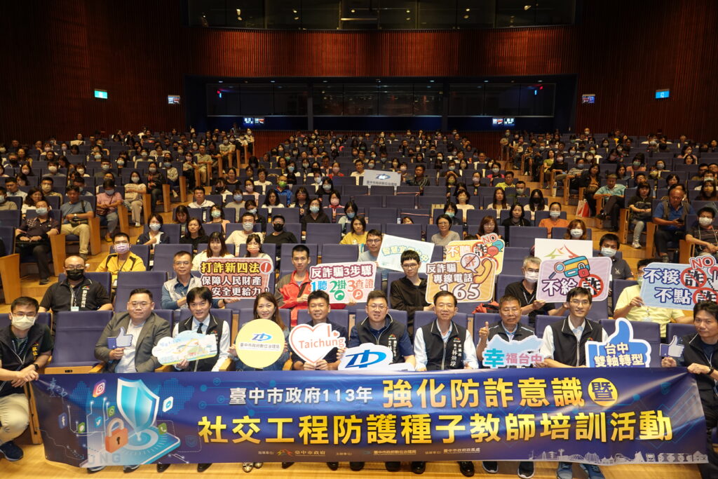 AI詐騙來襲,台中市數位局啟動「防詐月」 三場論壇打造城市資安韌性 32 S 38838289 1024x683 1