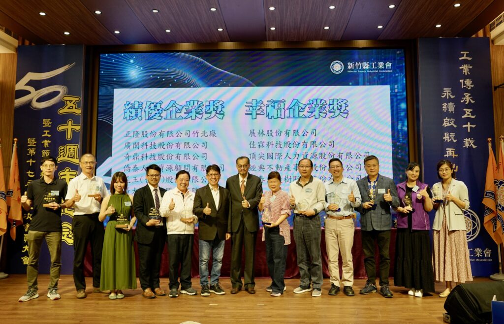 回顧輝煌足跡,邁向智慧永續!竹縣工業會喜迎50週年慶典榮耀與共 32 114110822