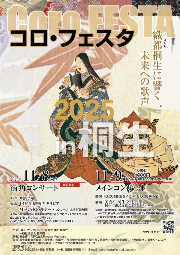 台北愛樂女聲合唱團唱響日本 CORO FESTA 合唱節