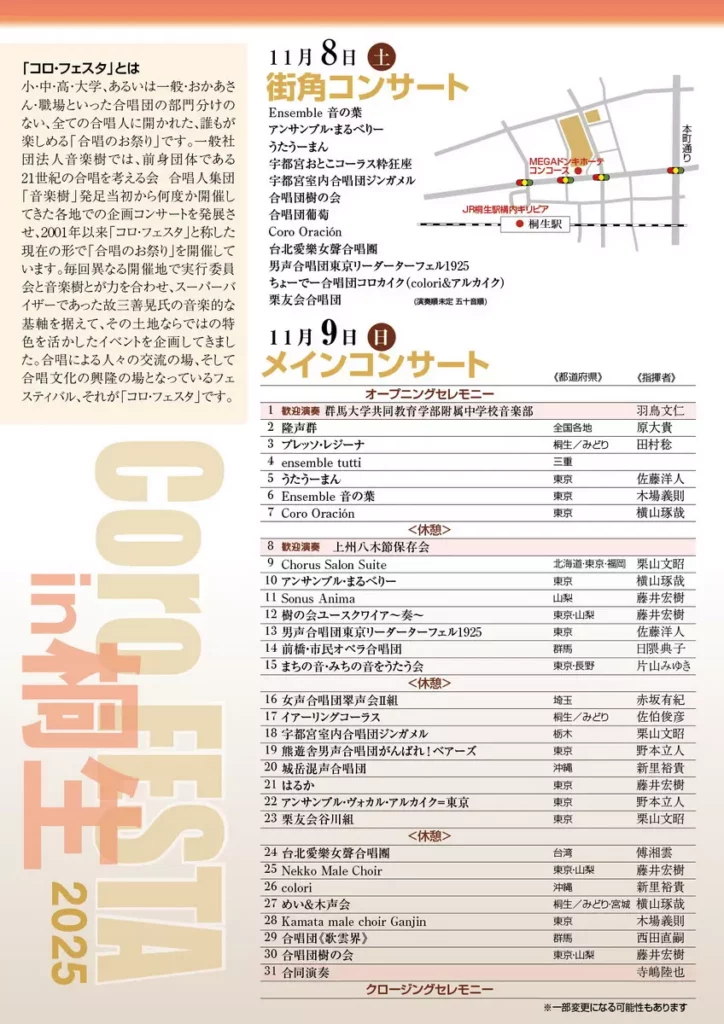 _台北愛樂女聲合唱團唱響日本 CORO FESTA 合唱節