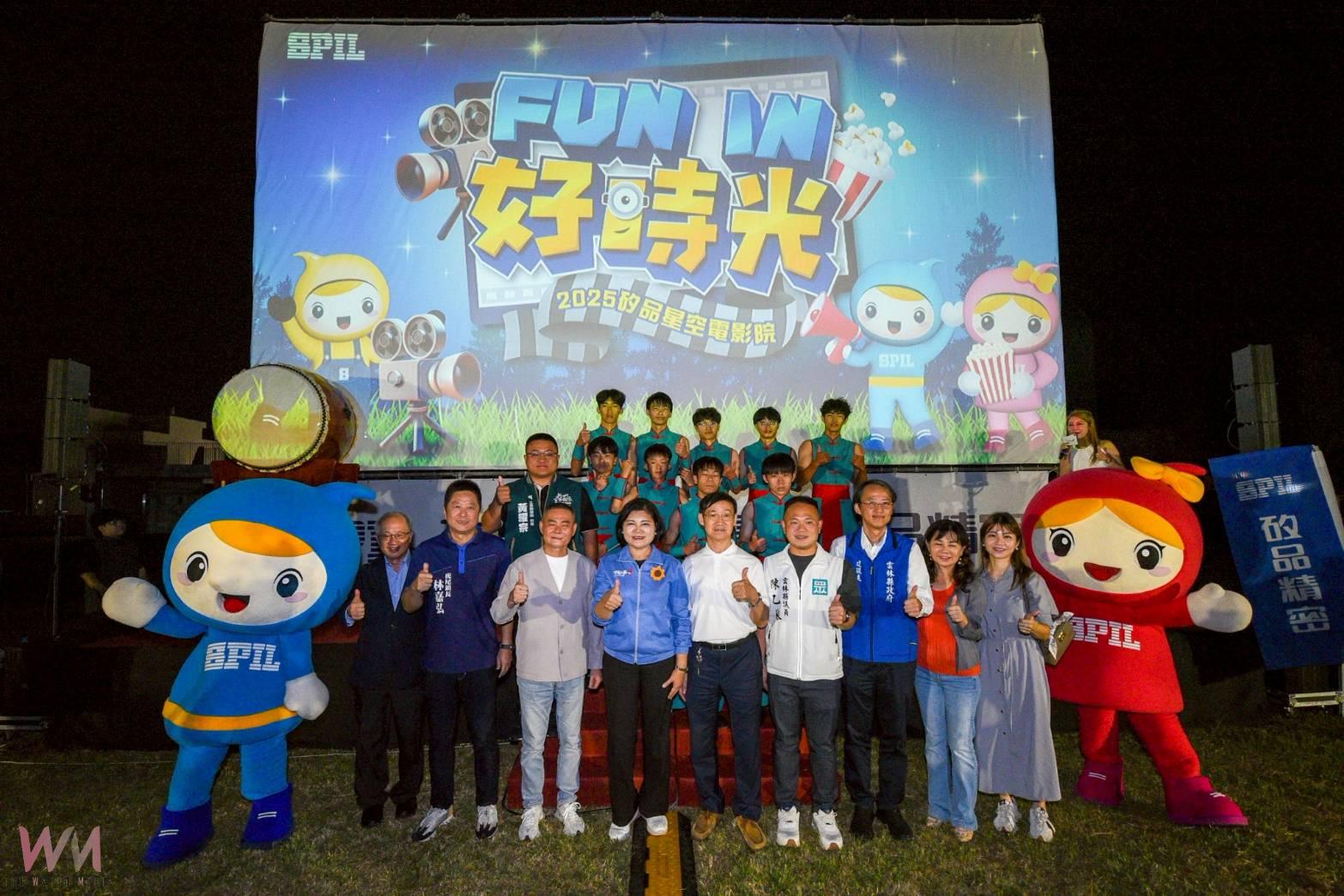 矽品星空電影院首度點亮雲林夜空 千人齊聚共享「Fun in好時光」公益盛宴 - https://www.watchmedia01.com