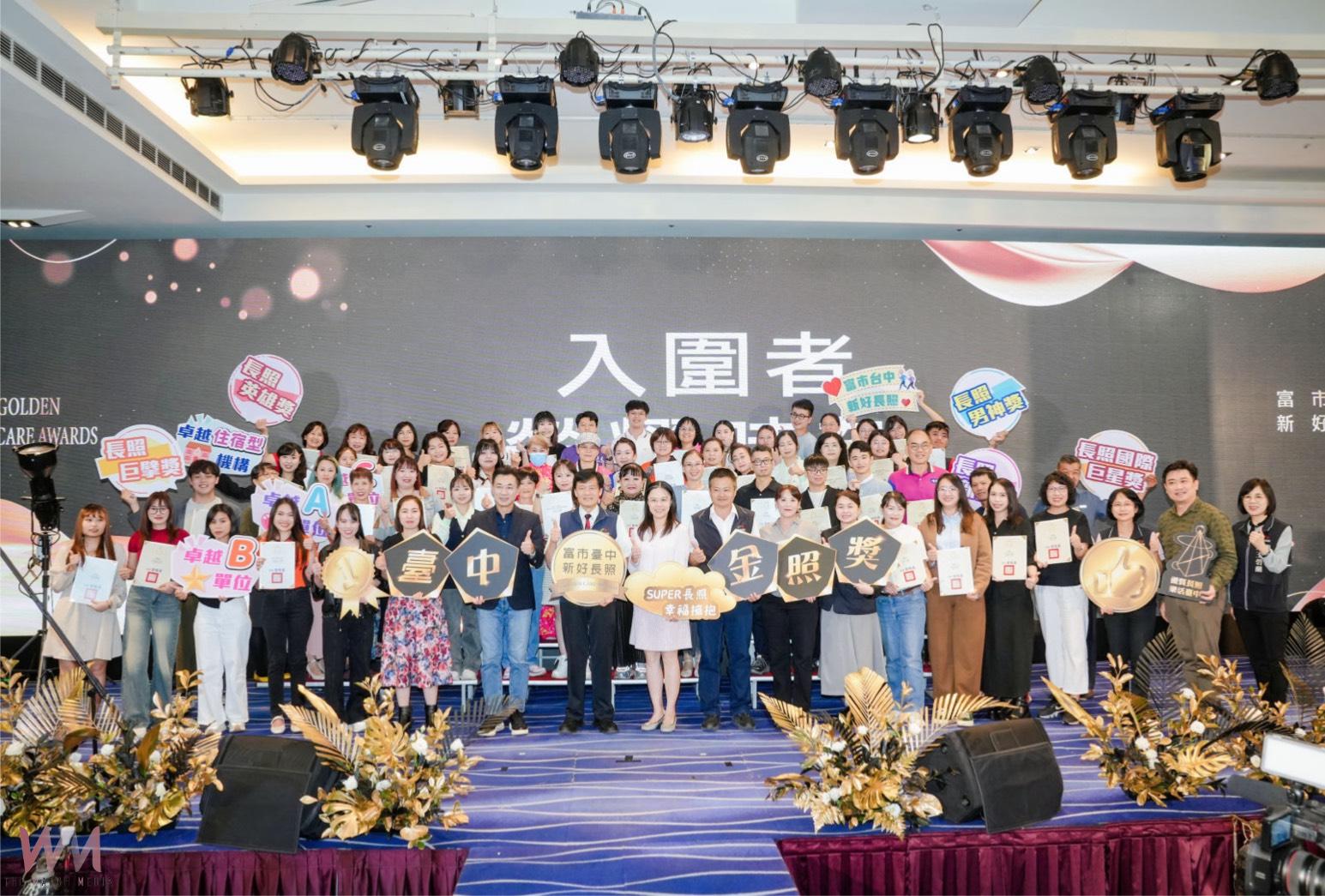 展現卓越表現與奉獻精神　台中「長照奧斯卡」 金照獎表揚登場