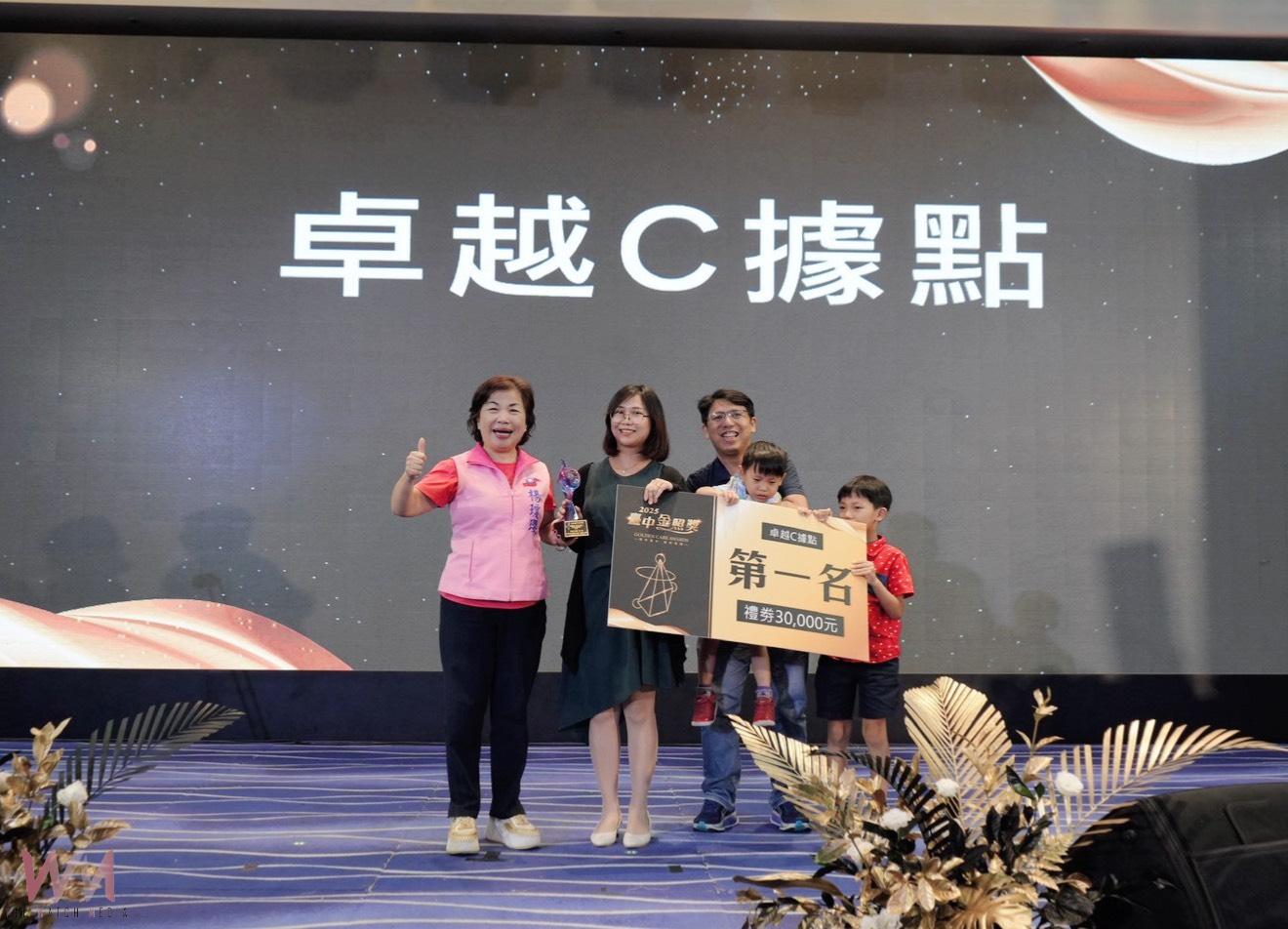 展現卓越表現與奉獻精神　台中「長照奧斯卡」 金照獎表揚登場 - https://www.watchmedia01.com