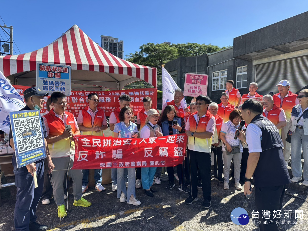 楊梅警扶輪社活動宣導防「普發現金」詐騙、交通安全。<br /><br />