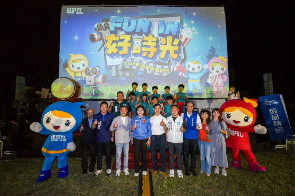 矽品星空電影院雲林場公益活動 千人齊聚星空電影院