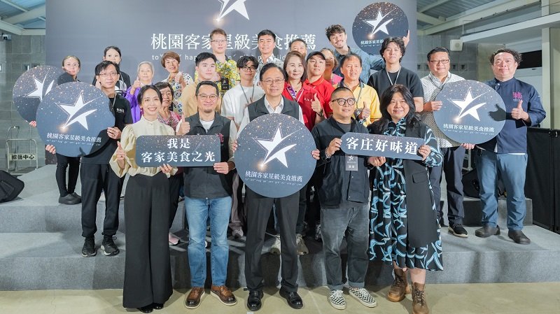 桃園客家星級美食推薦名單揭曉 張善政:客家傳統手藝與創新巧思的完美融合
