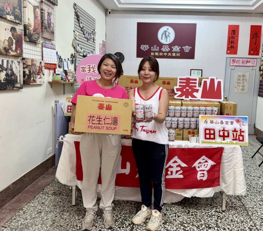 ▲「為愛起跑 好事花生」公益活動捐贈儀式，由泰山企業行銷處數位暨公共關係行銷經理王佳慧（右）代表致贈花生仁湯予華山基金會田中愛心天使站站長李翠婷（左）。（圖／泰山企業提供）