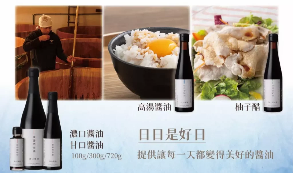 以天然發酵技術釀造、保留原始香氣的水谷醬油