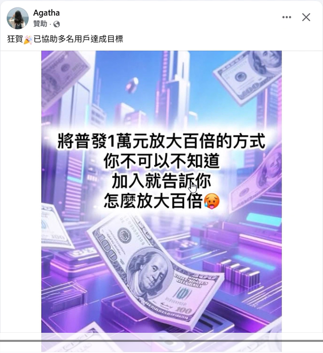 「普發一萬」成最新詐騙誘餌 刑事局提醒注意這些關鍵字 46465645 2