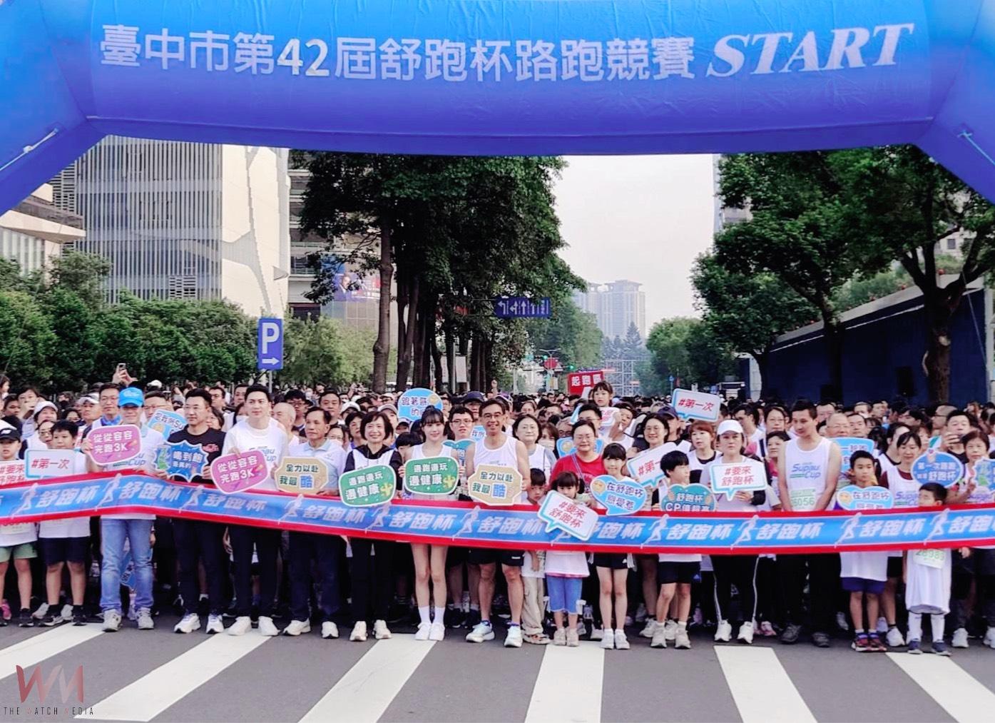 推動全民運動風氣 第42屆「台中舒跑杯」 2.5萬名老中青跑者盛大開跑 - https://www.watchmedia01.com