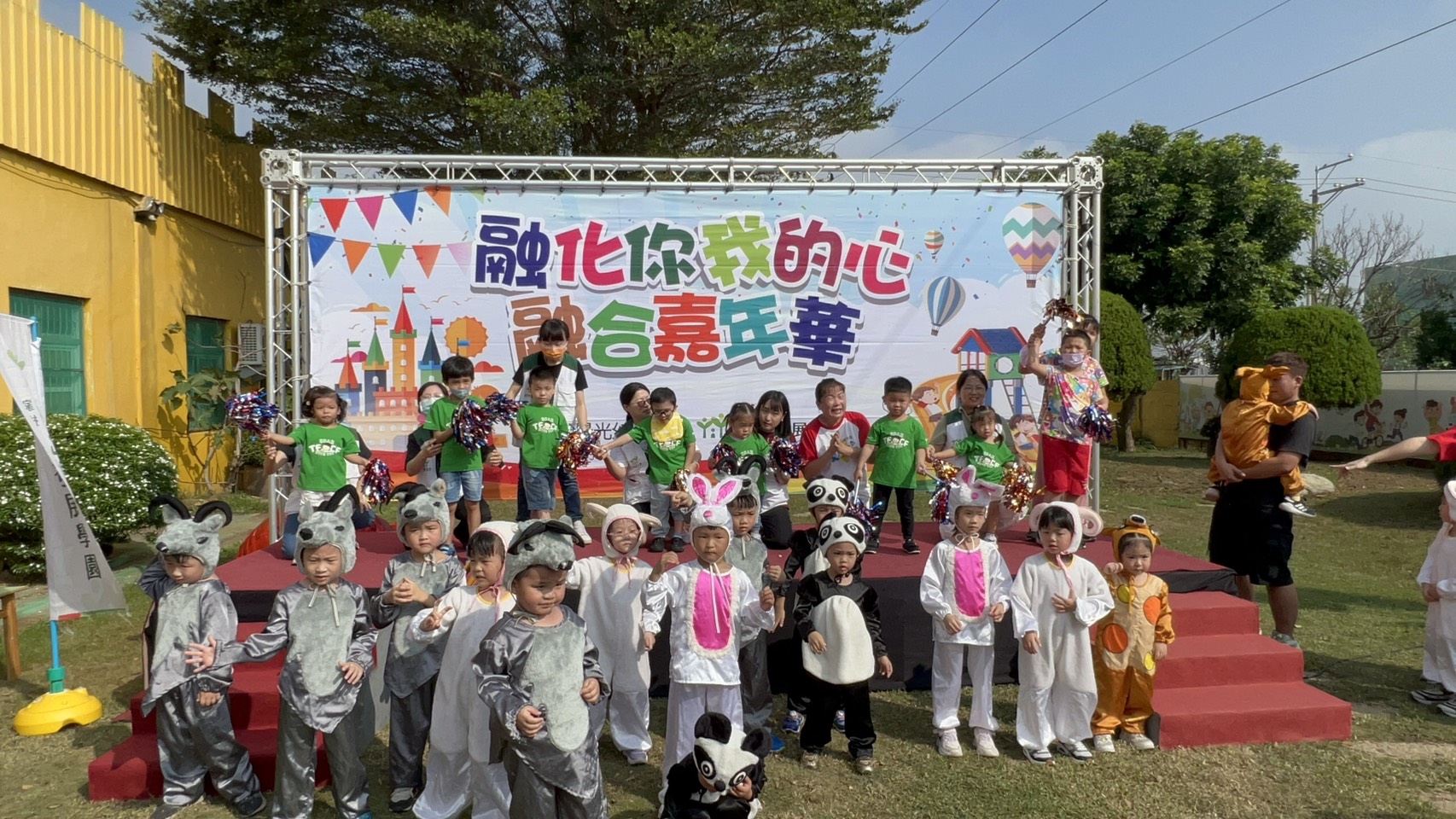 (有影片)/彰化「融合嘉年華」熱鬧登場 慢飛天使與一般幼兒共遊共學 - https://www.watchmedia01.com