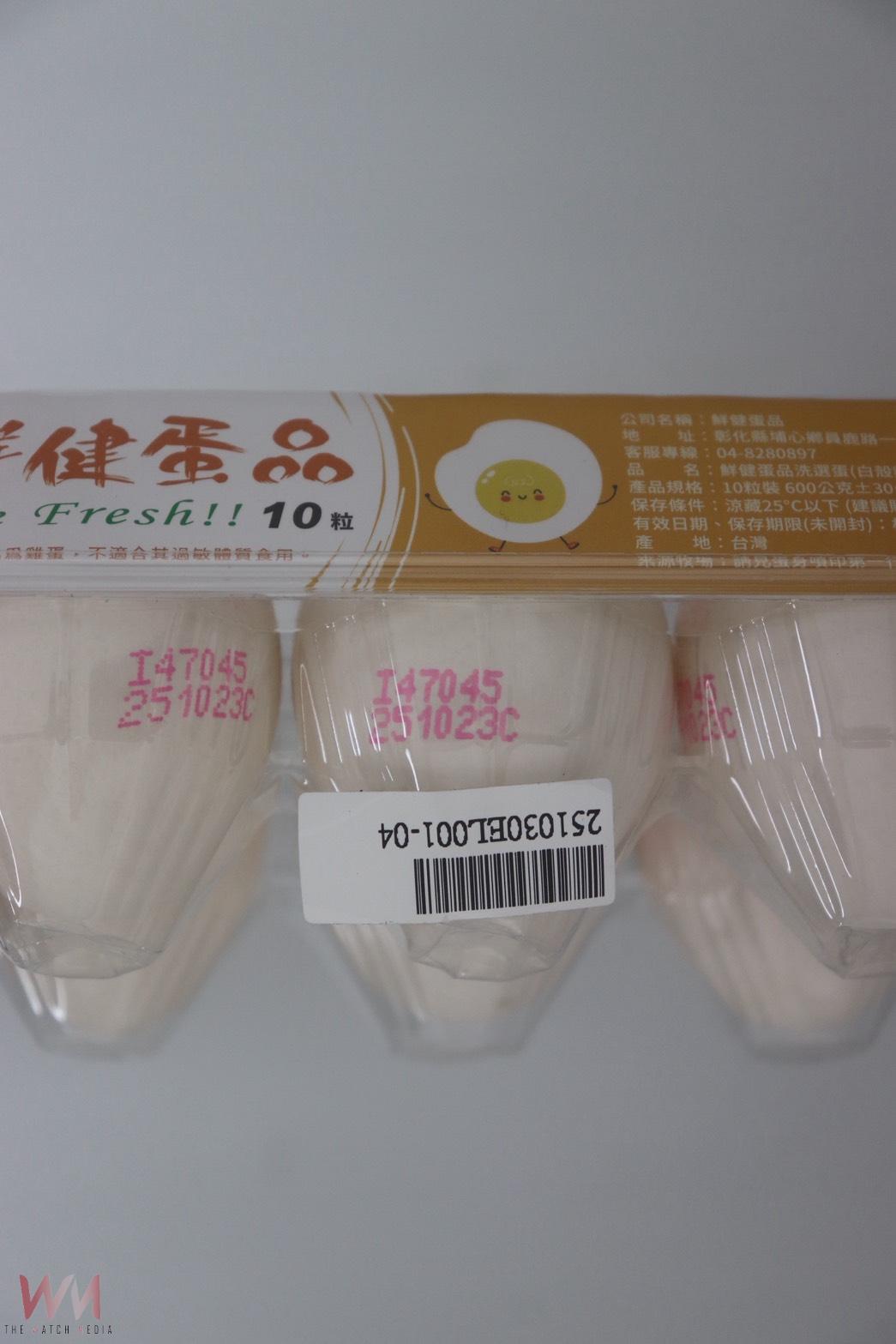 彰化抽驗雞蛋驗出農藥超標　溯源碼I47045全下架 - https://www.watchmedia01.com
