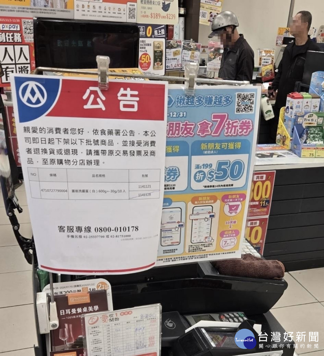 衛生局要求門市於賣場明顯處張貼公告,提醒購買相關批號蛋品的消費者可憑原交易發票辦理退貨/嘉義縣府提供