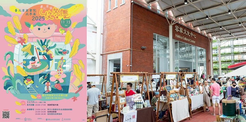 2025臺北客家收冬慶:一起來體驗節氣文化與永續生活