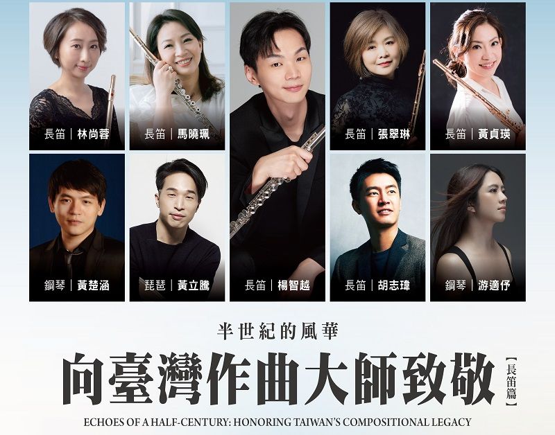 八位作曲家經典同台　《半世紀風華》高雄衛武營11/18上演