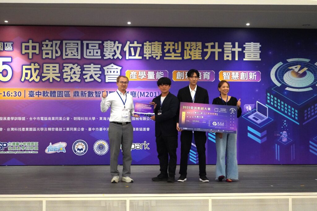 2025臺灣數創大賞圓滿落幕 東海大學勇奪兩項佳績 28 %E5%9C%963%EF%BC%9A%E6%9D%B1%E6%B5%B7%E5%A4%A7%E5%AD%B8%E6%95%B8%E4%BD%8D%E5%89%B5%E6%96%B0%E7%A2%A9%E5%A3%AB%E5%AD%B8%E4%BD%8D%E5%AD%B8%E7%A8%8B%E6%9D%8E%E6%94%BF%E9%9B%84%E8%80%81%E5%B8%AB%E5%B8%B6%E9%A0%98%E5%9C%98%E9%9A%8A%E6%A6%AE%E7%8D%B2%E4%BC%81%E6%A5%AD%E7%89%B9%E5%88%A5%E7%8D%8E
