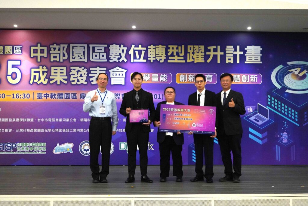 2025臺灣數創大賞圓滿落幕 東海大學勇奪兩項佳績 29 %E5%9C%964%EF%BC%9A%E6%9D%B1%E6%B5%B7%E5%A4%A7%E5%AD%B8%E8%B3%87%E5%B7%A5%E7%B3%BB%E9%99%B3%E4%BB%95%E5%81%89%E8%80%81%E5%B8%AB%E6%8C%87%E5%B0%8E%E5%9C%98%E9%9A%8A%E6%A6%AE%E7%8D%B2%E4%BD%B3%E4%BD%9C
