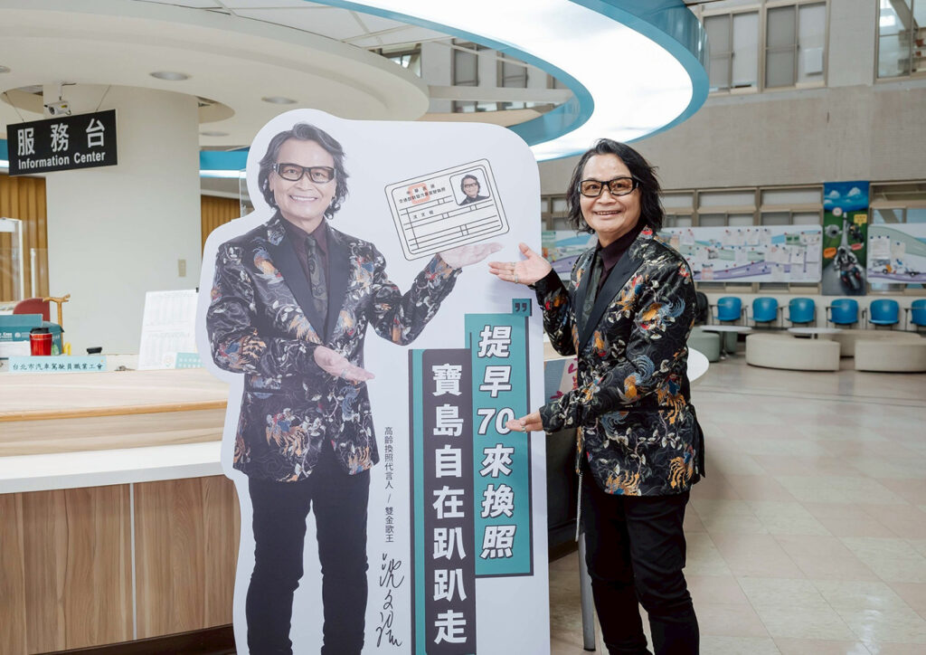 雙金歌王出馬!沈文程代言交通部高齡換照新制 帥氣載部長登場 35 14c0db50 43c8 4eac b7ee 646dcd2be1b0 0 1024x724 1
