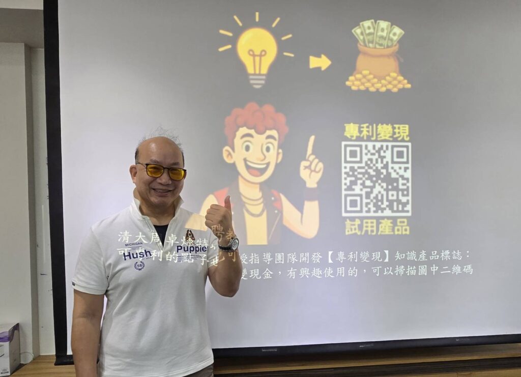素人學子立馬變身智財戰將!清大專家系統團隊發表「專利變現」利器 23 114111011