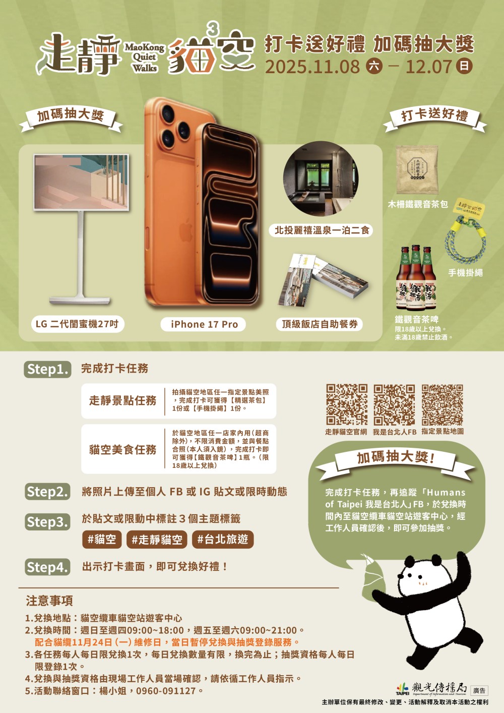 走靜貓空賞美景、品茶香 打卡送好禮再抽iPhone 17 Pro 33 03%E3%80%8C%E8%B5%B0%E9%9D%9C%E8%B2%93%E7%A9%BA %E6%89%93%E5%8D%A1%E9%80%81%E5%A5%BD%E7%A6%AE%E2%80%A7%E5%8A%A0%E7%A2%BC%E6%8A%BD%E5%A4%A7%E7%8D%8E%E3%80%8D%E6%B4%BB%E5%8B%95%E8%BE%A6%E6%B3%95