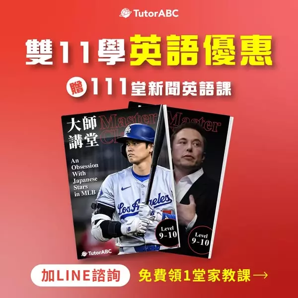 TutorABC推出「雙11學習月專案」