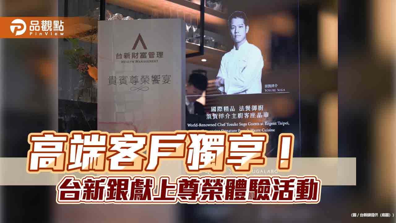 台新銀禮遇財管貴賓！品嚐日本名廚饗宴　保時捷賽道駕馭體驗