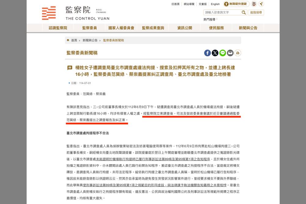 三顧控再生緣竊密大翻轉　檢調自清揪不法　誣陷疑雲浮現 231