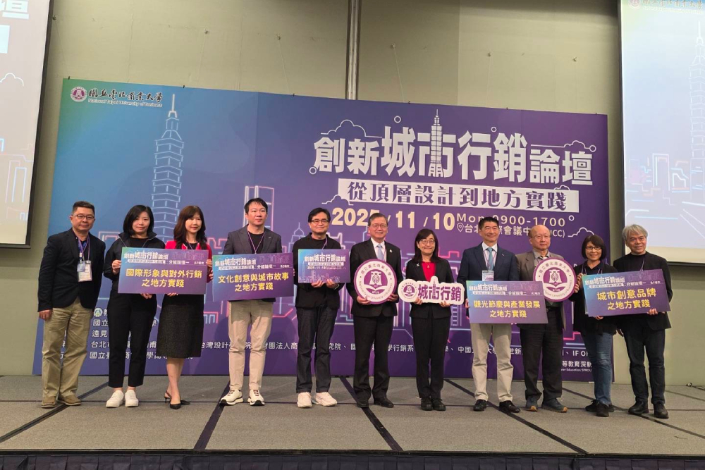 「創新城市行銷論壇」產官學研齊聚 北商大打造城市品牌跨域新平台 206 cnews207251110a06