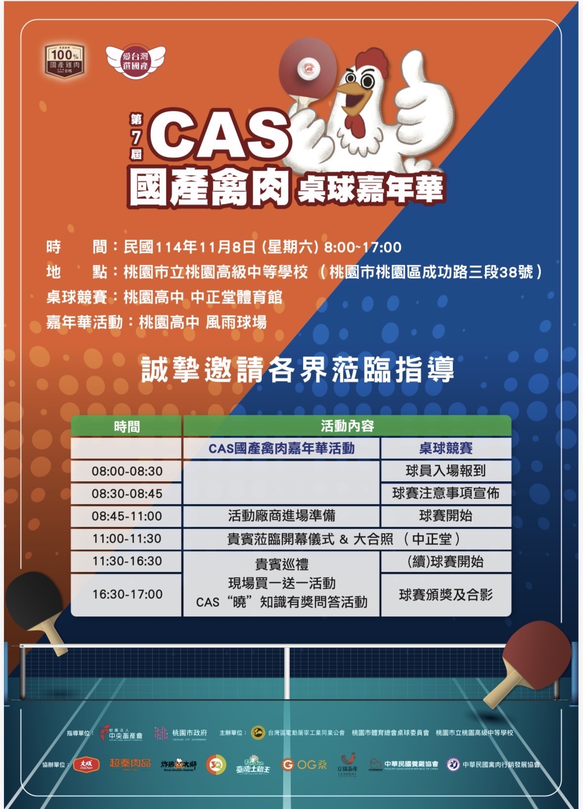 桌球賽比到一半因「開幕式」被迫暫停 桃園體育局:嚴厲譴責 2222h65eh46e