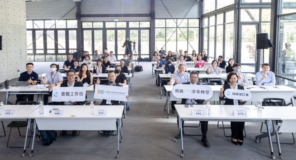 桃園市政府攜手天下永續會舉辦淨零實戰工作坊,分享產業轉型觀點與戰略布局。(圖/桃園市政府經濟發展局 提供)
