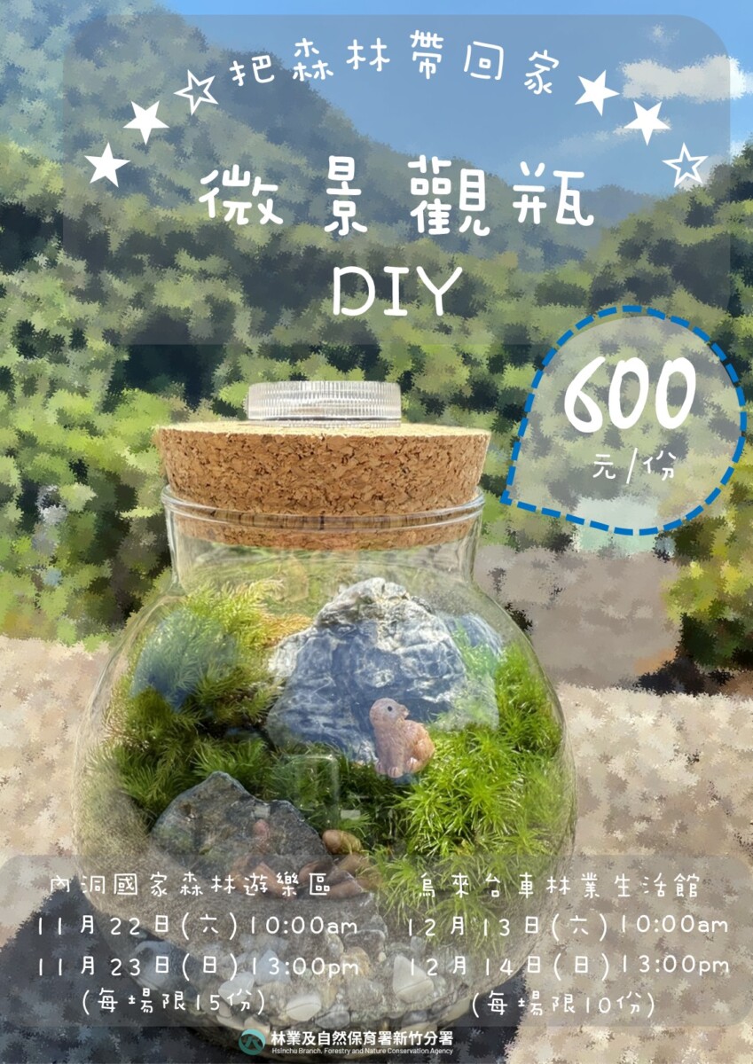 ▲微景觀瓶手作體驗活動。