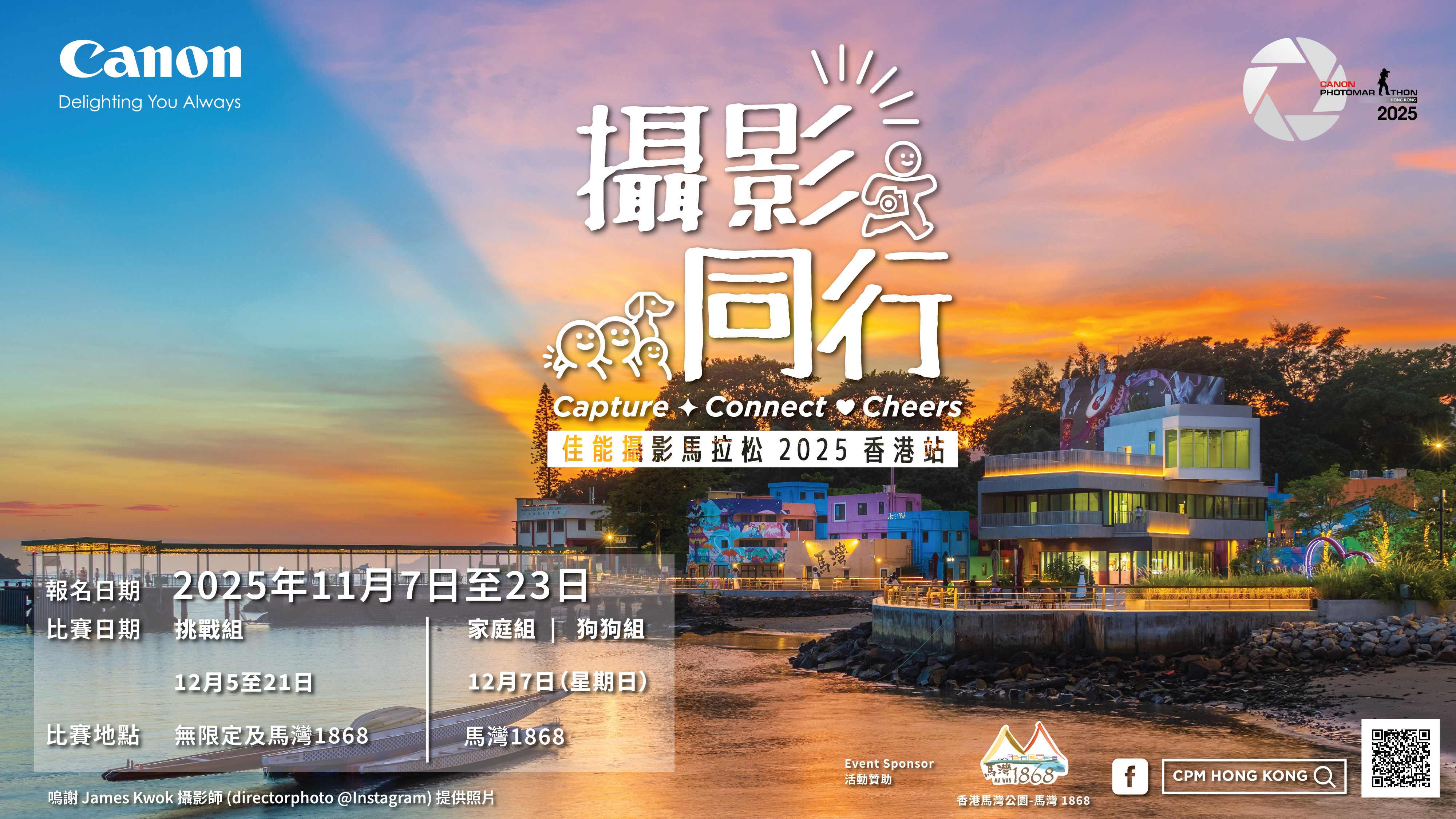 佳能攝影馬拉松2025香港站強勢回歸 攝影同行   用影像記錄最真摯的陪伴