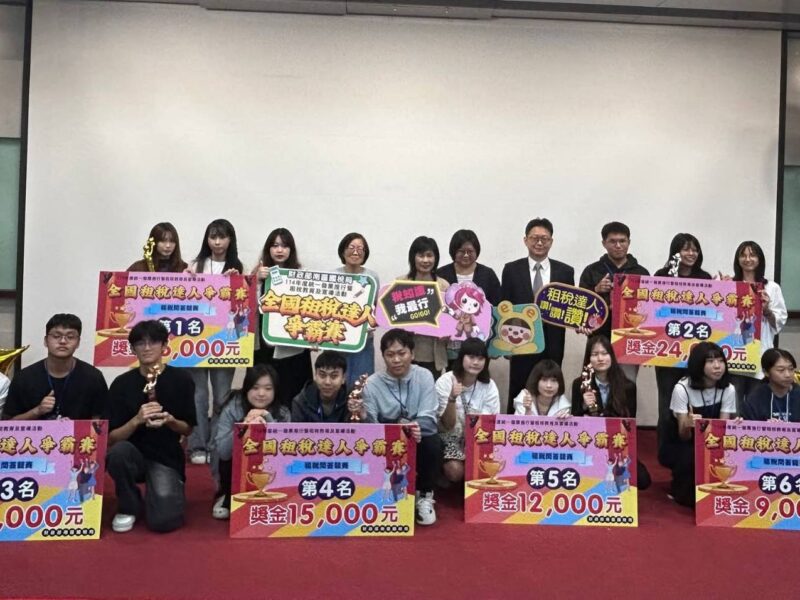 圖文:「全國租稅達人爭霸賽」總決賽圓滿落幕,青年學子展現超高稅務素養。