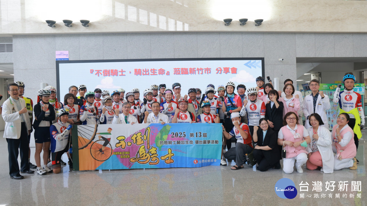 「不倒騎士.騎出生命」癌友單車環台圓夢活動,抵達新竹市。