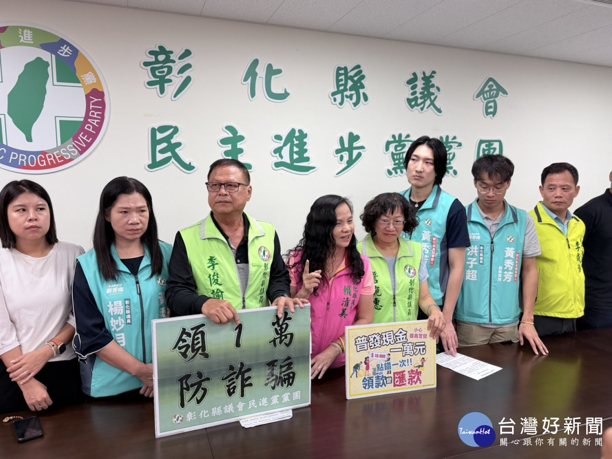 防詐有我在!彰化縣議會民進黨黨團設「民眾服務站」助鄉親安心領1萬元。圖/記者鄧富珍攝