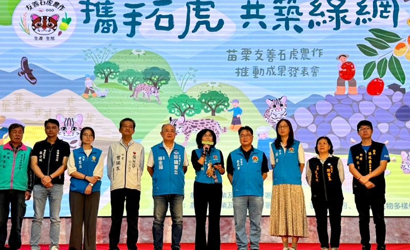 攜手石虎 共築綠網 苗栗友善石虎農作成果發表會登場