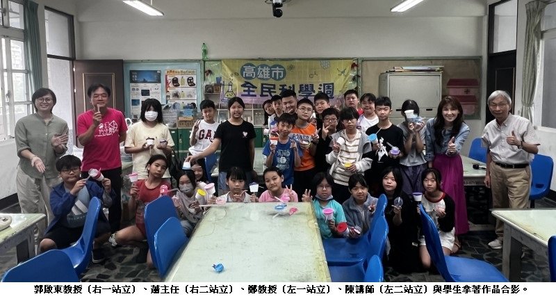 臺灣科普環島列車十週年!郭啟東教授傳承火炬 中山大學接棒全民科學週