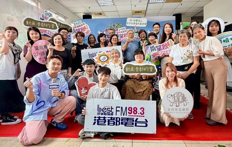 「動員港都的愛」31年不間斷  攜手創世基金會推動「讓愛永續・院望啟程」公益計畫