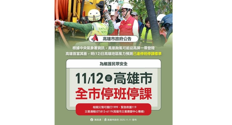 鳳凰颱風恐從高屏登陸 高市府宣布明日停班停課防颱