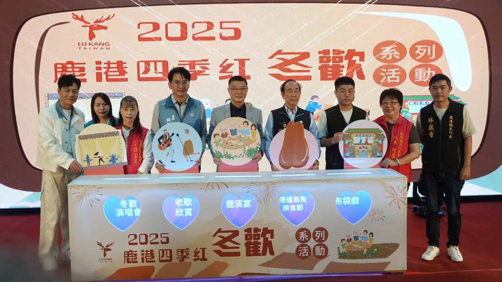 ▲鹿港鎮長許志宏宣布2025鹿港四季紅~「冬歡」系列活動,將由11月22日的「冬歡演唱會」拉開序幕,開啟為期三週的精采假日活動。(記者林明佑攝)