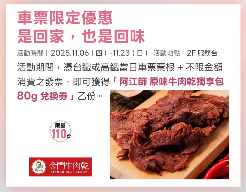 【是回家，也是回味 車票限定優惠】