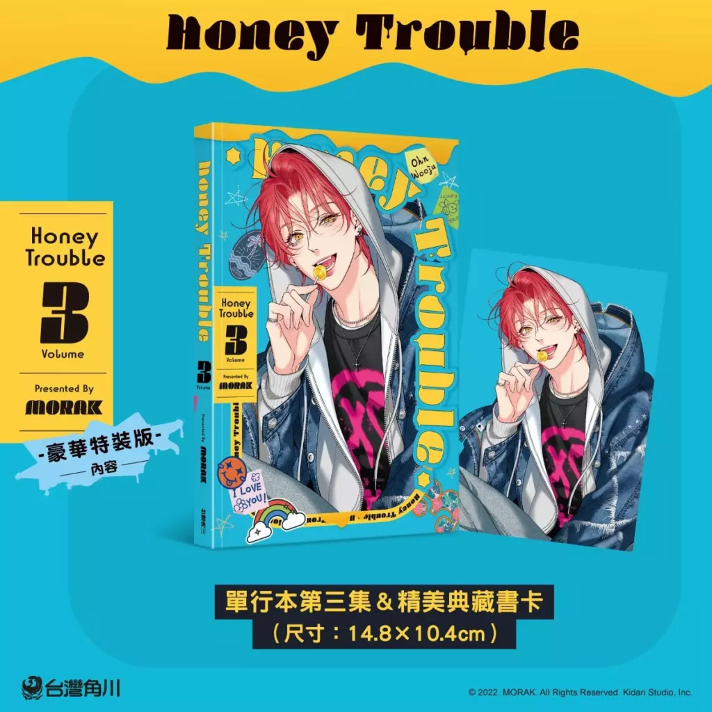 《Honey Trouble 3》特裝版收錄內容_單行本第二集&精美典藏書卡